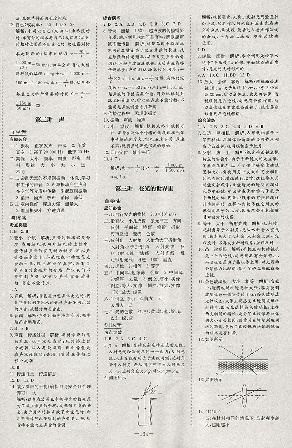 2018年初中同步学习导与练导学探究案九年级物理下册教科版 参考答案第6页