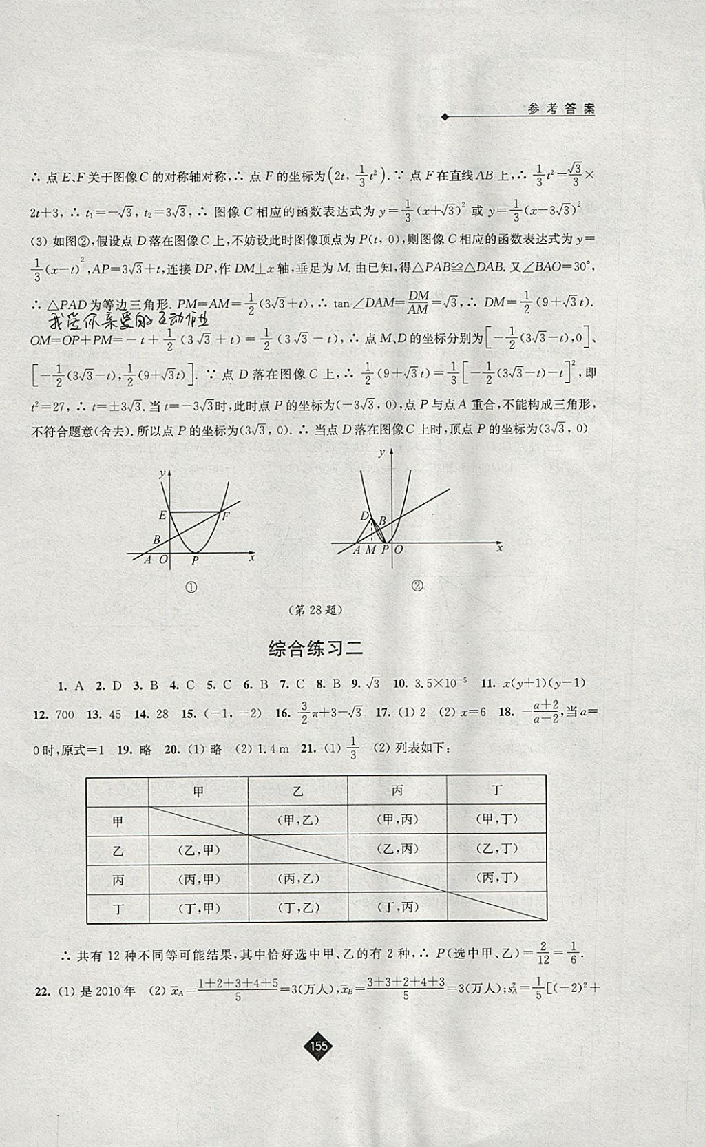 2018年伴你学九年级数学下册苏科版 参考答案第23页