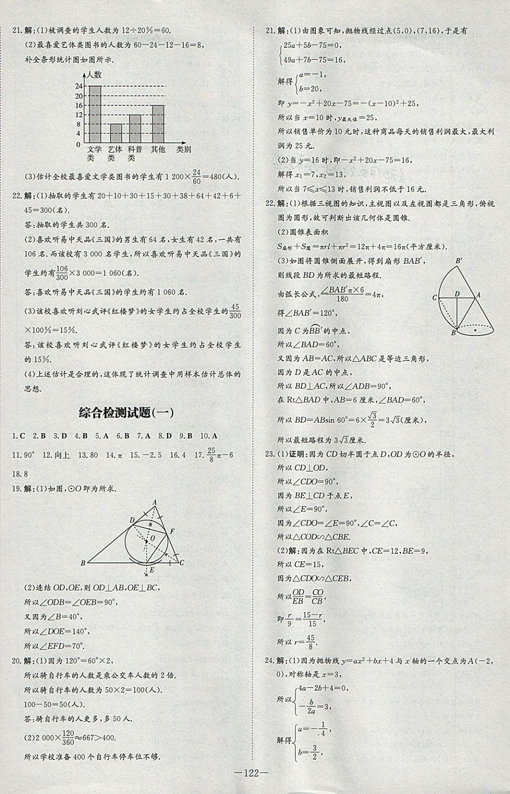 2018年初中同步學習導與練導學探究案九年級數(shù)學下冊華師大版 參考答案第26頁