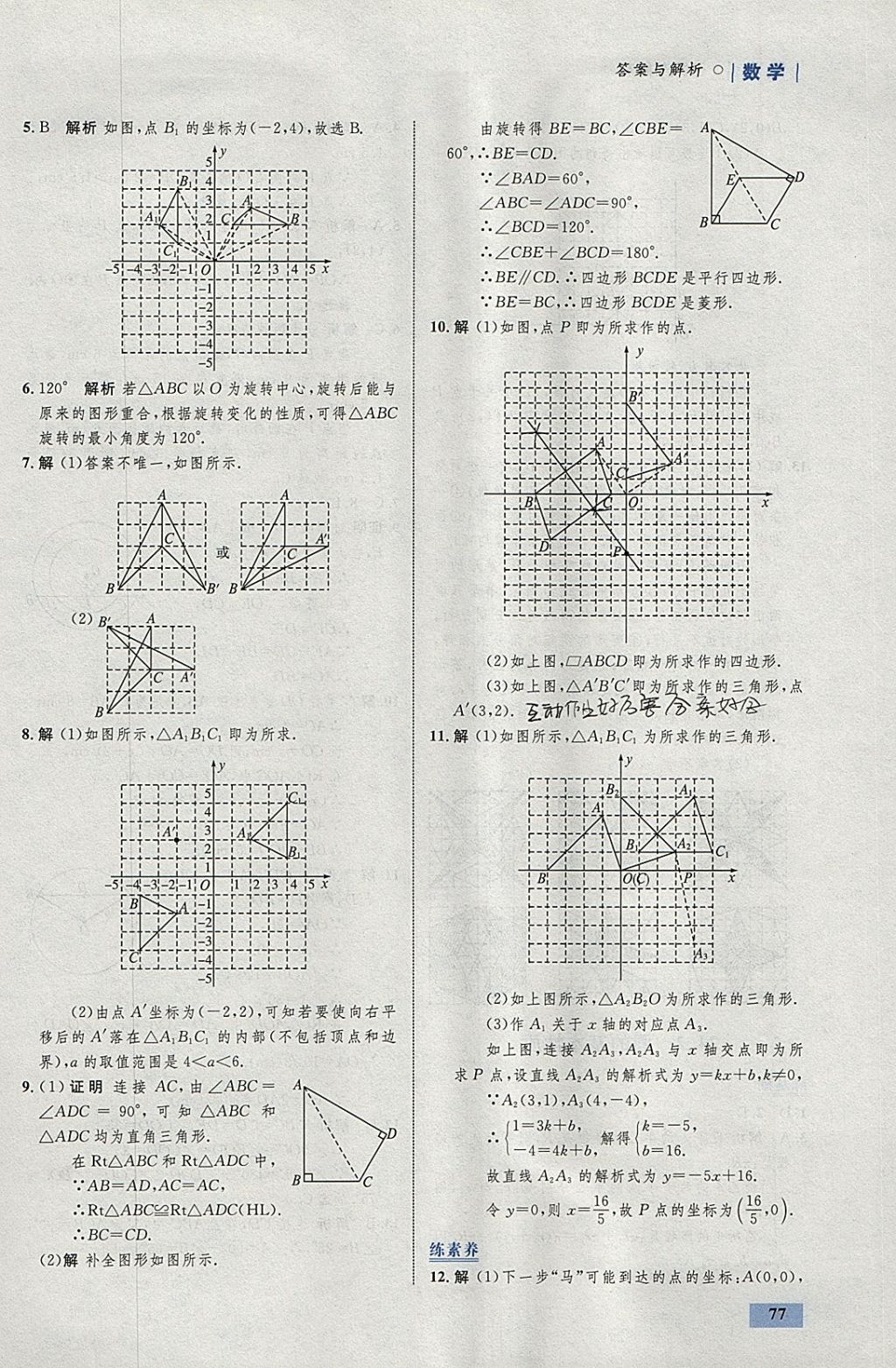 2018年初中同步學考優(yōu)化設(shè)計九年級數(shù)學下冊滬科版 參考答案第3頁