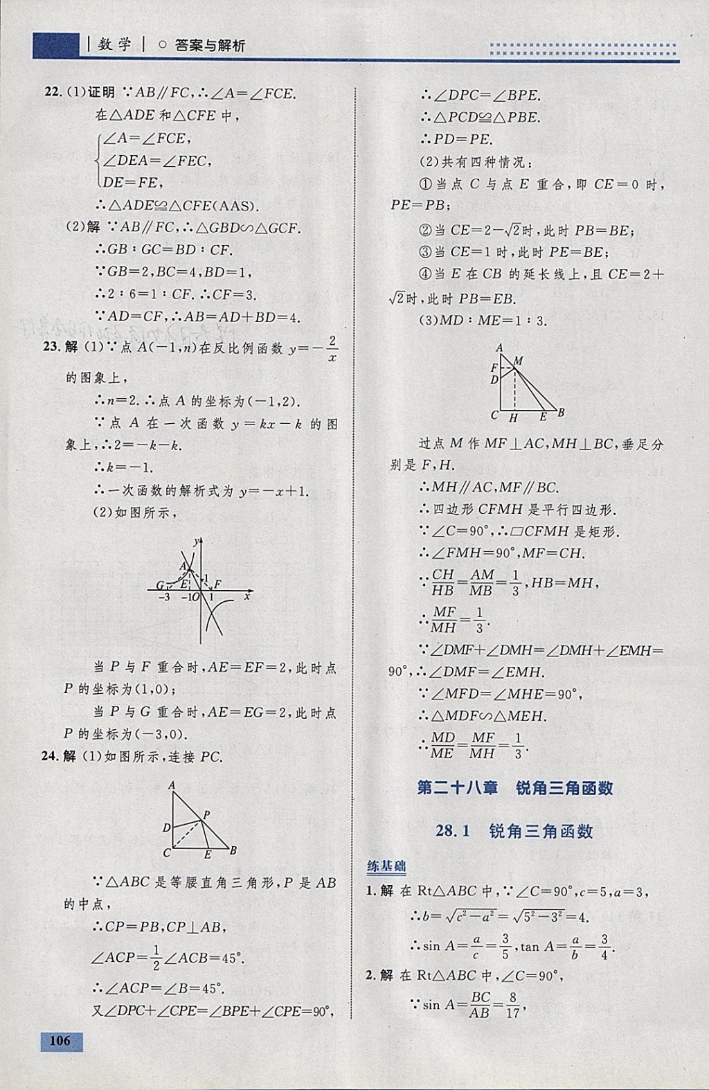 2018年初中同步學(xué)考優(yōu)化設(shè)計(jì)九年級數(shù)學(xué)下冊人教版 參考答案第32頁