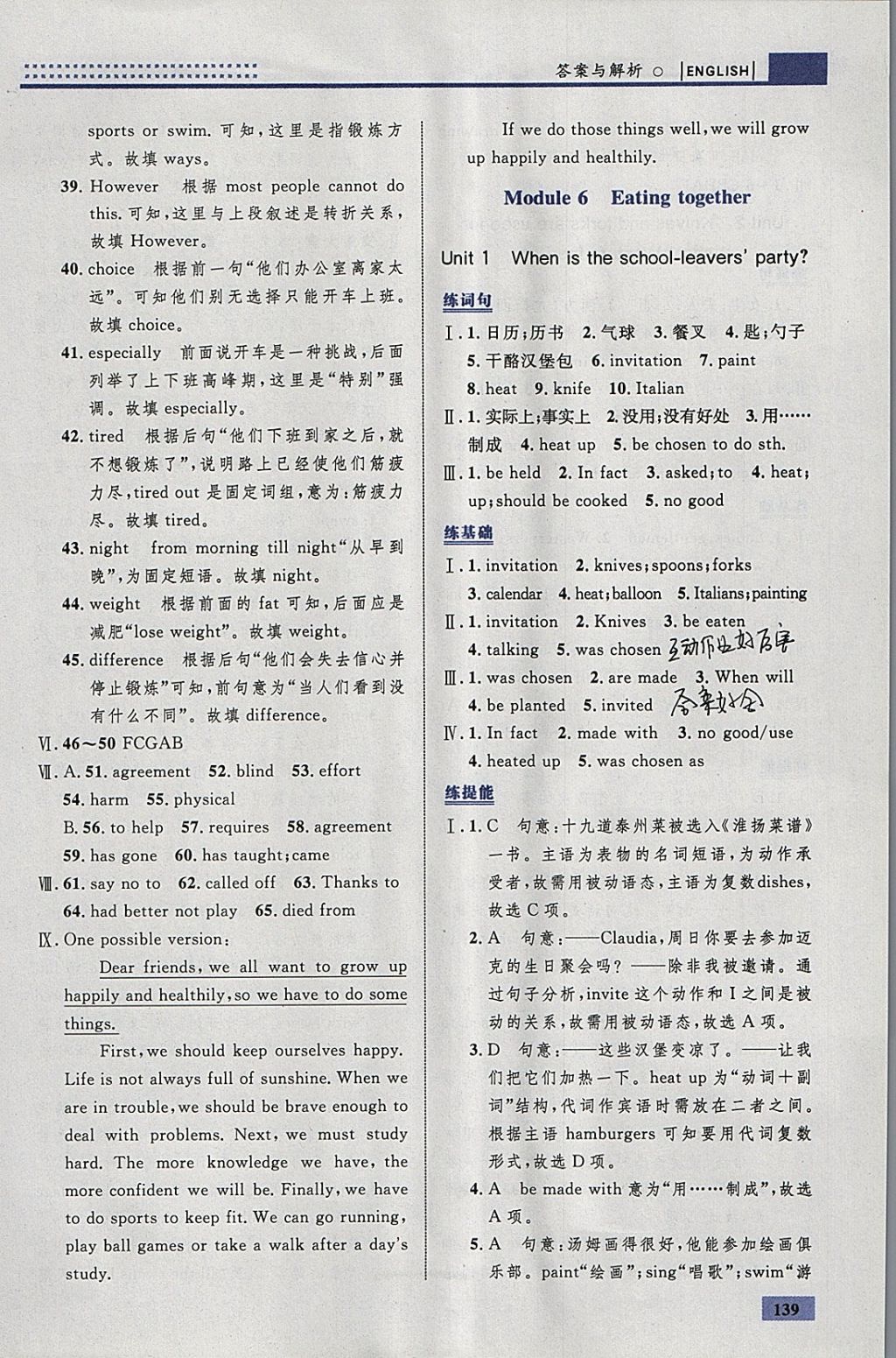 2018年初中同步學(xué)考優(yōu)化設(shè)計九年級英語下冊外研版 參考答案第33頁