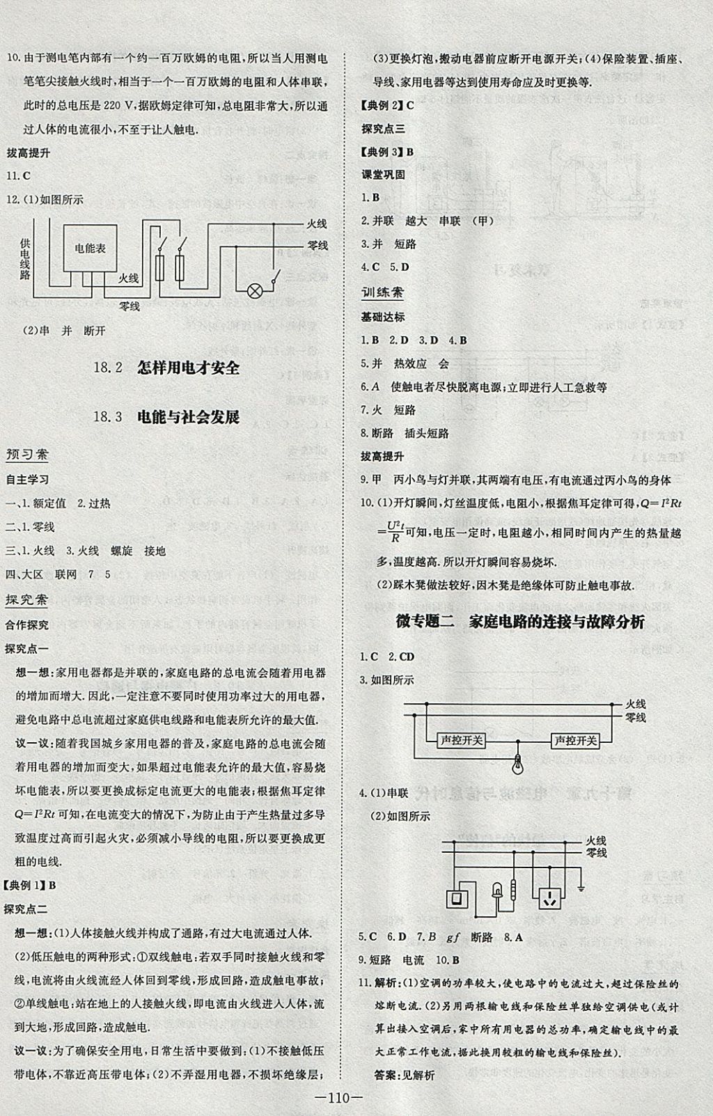 2018年初中同步学习导与练导学探究案九年级物理下册粤沪版 参考答案第6页