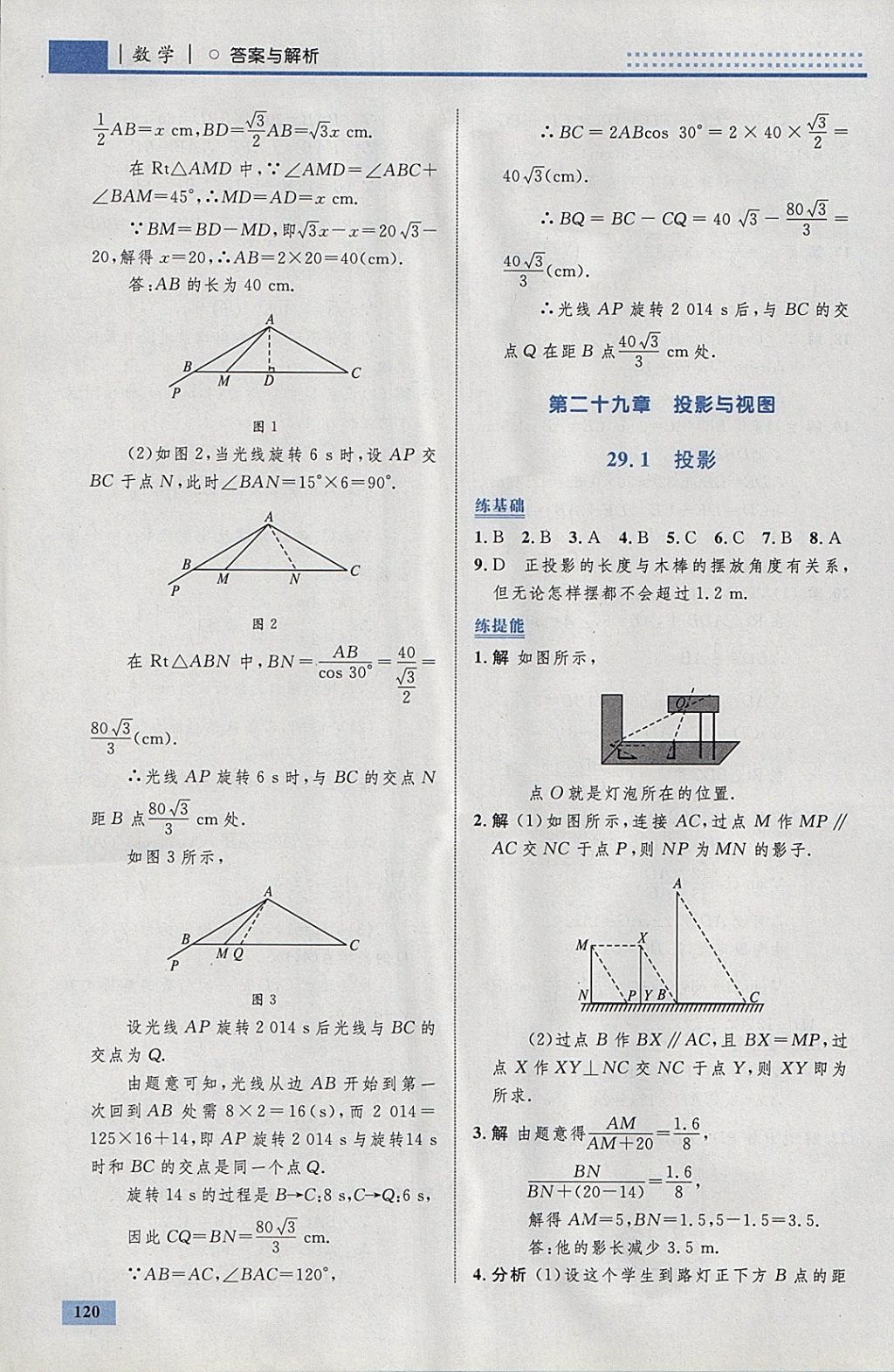 2018年初中同步學(xué)考優(yōu)化設(shè)計(jì)九年級(jí)數(shù)學(xué)下冊(cè)人教版 參考答案第46頁(yè)