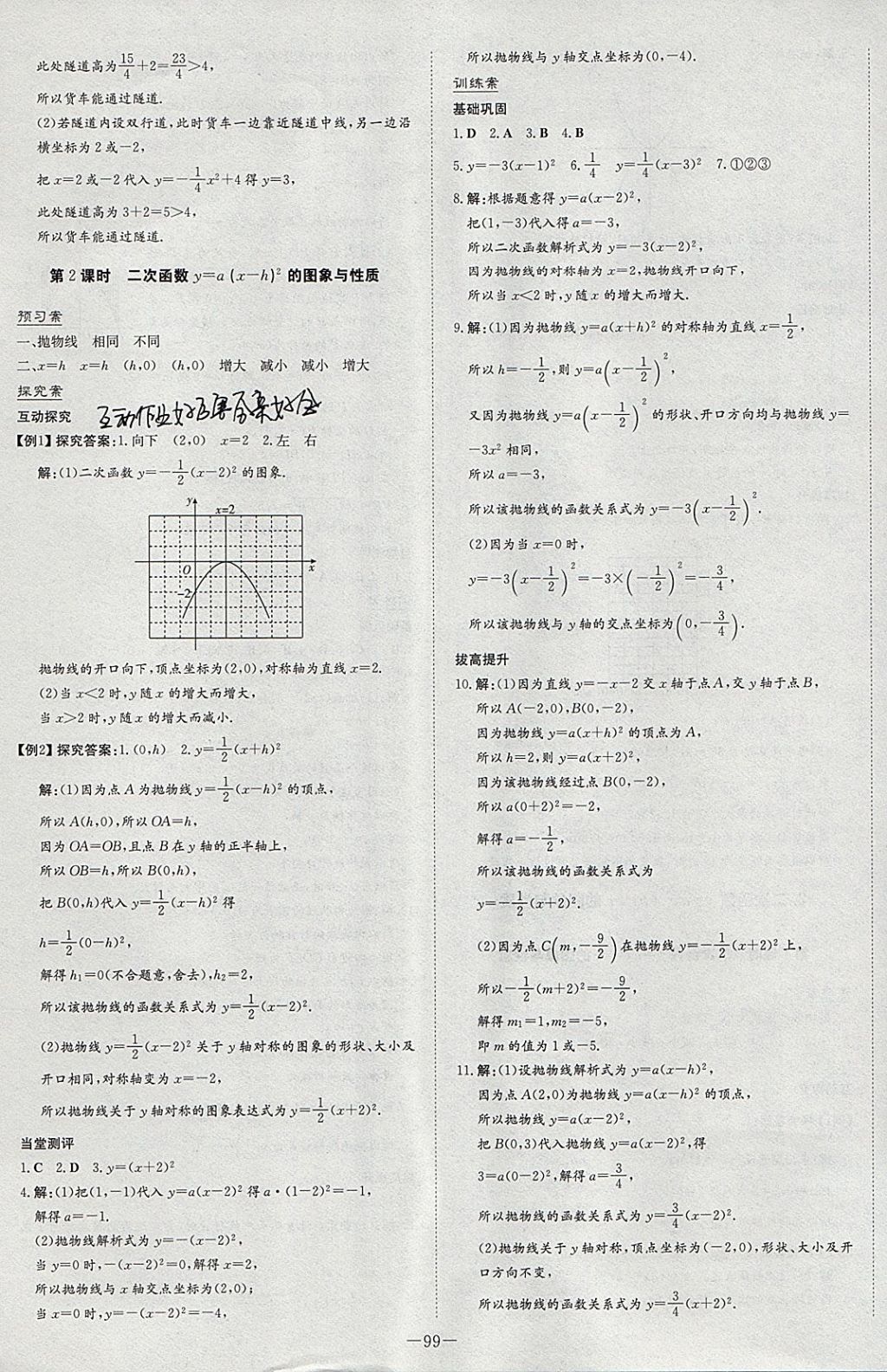 2018年初中同步學(xué)習(xí)導(dǎo)與練導(dǎo)學(xué)探究案九年級數(shù)學(xué)下冊華師大版 參考答案第3頁