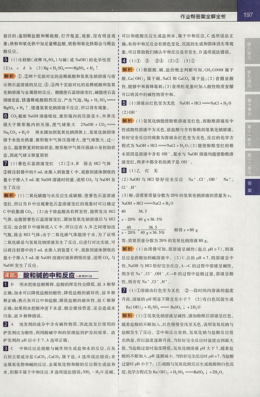 2018年教材幫初中化學(xué)九年級(jí)下冊(cè)人教版 參考答案第5頁(yè)