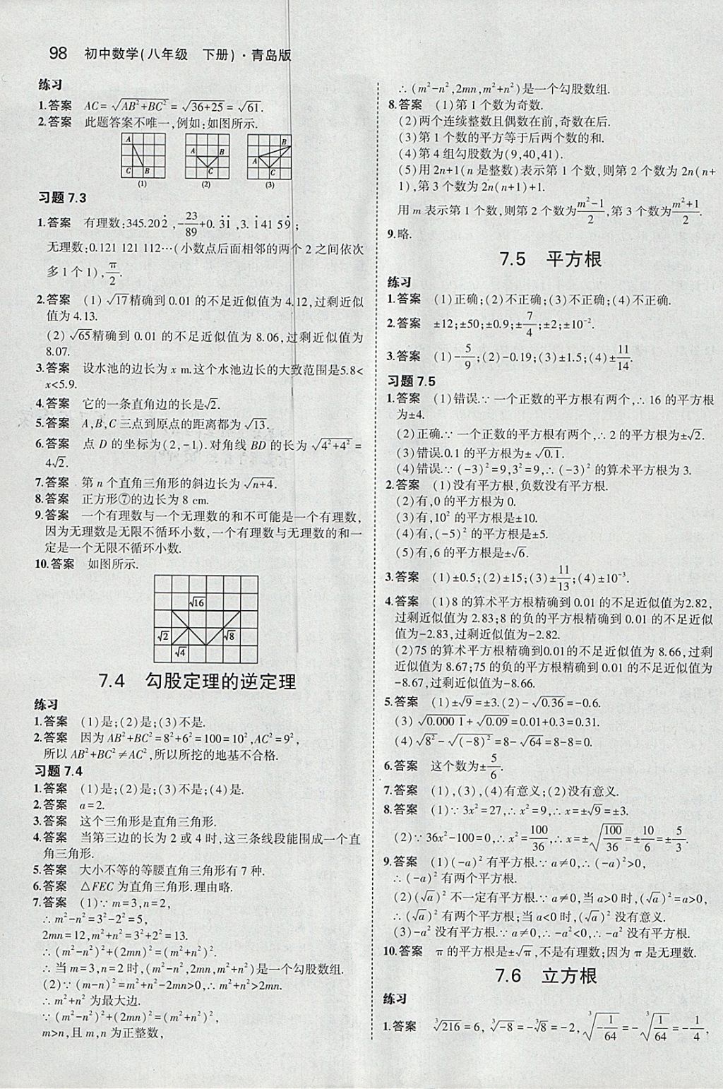 课本青岛版八年级数学下册 参考答案第4页