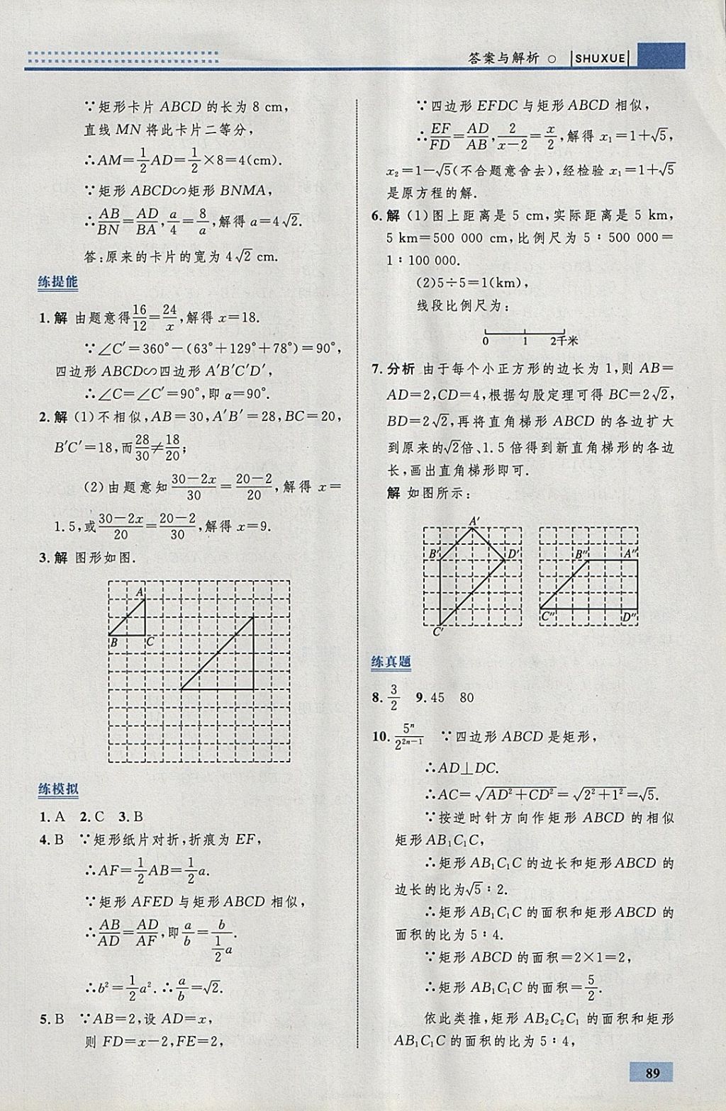 2018年初中同步學(xué)考優(yōu)化設(shè)計(jì)九年級數(shù)學(xué)下冊人教版 參考答案第15頁