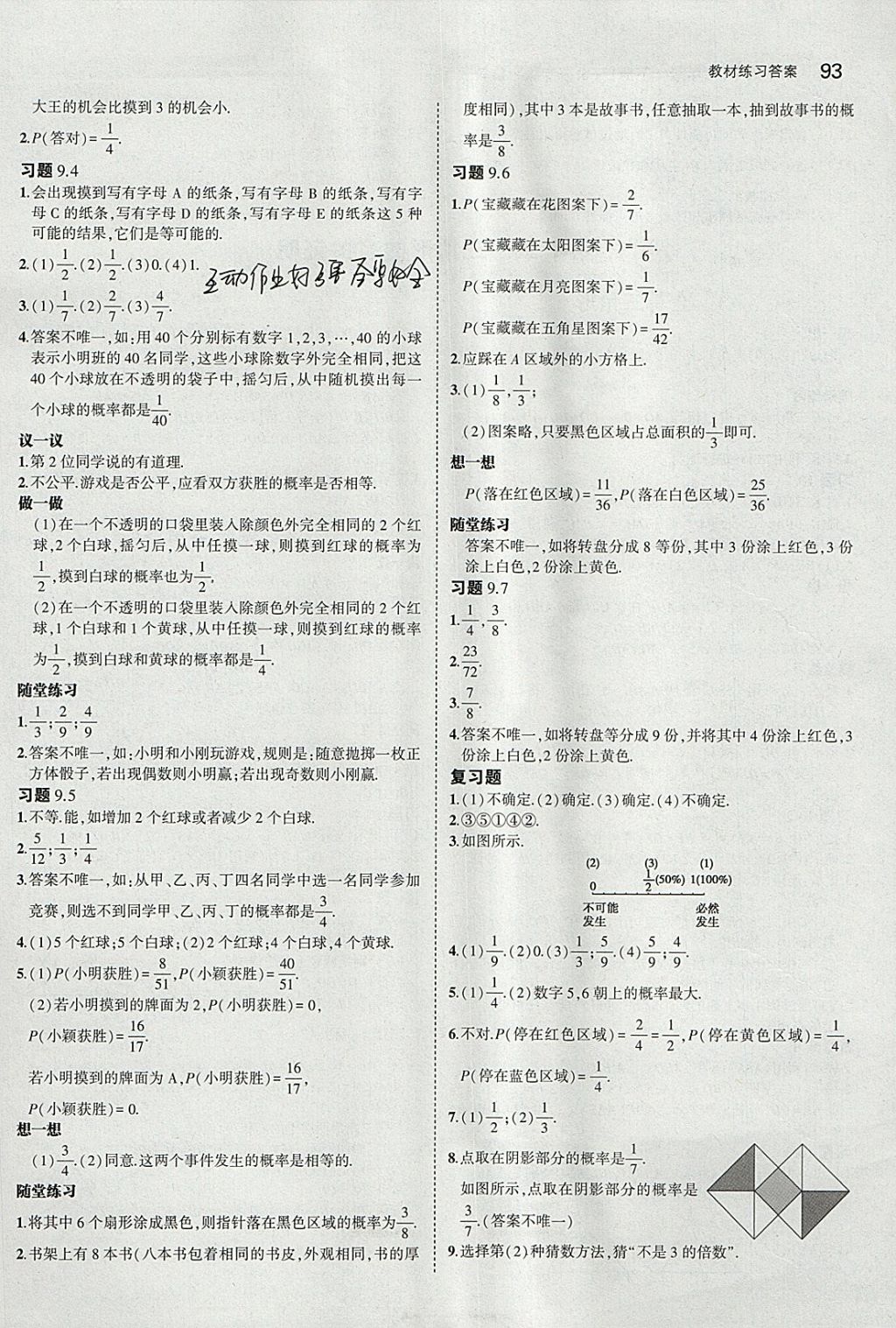 课本鲁教版七年级数学下册五四制&nbsp;参考答案第7页