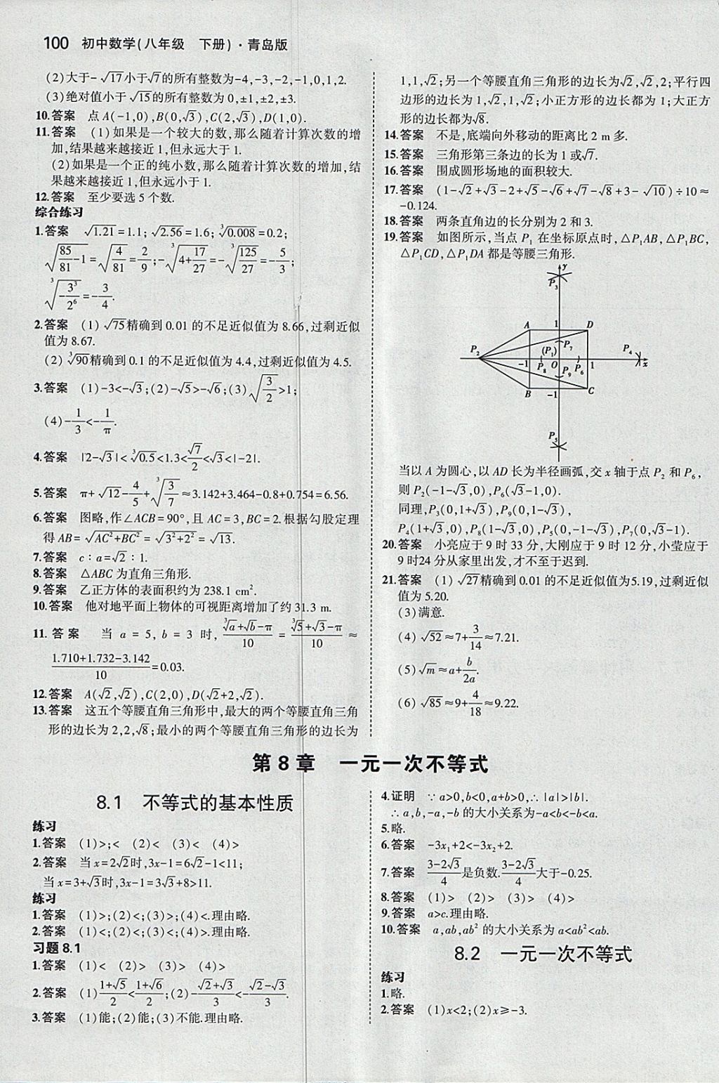 课本青岛版八年级数学下册 参考答案第6页