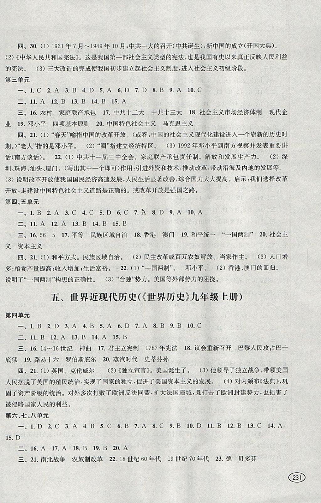 2018年新课程初中学习能力自测丛书思想品德历史 参考答案第13页