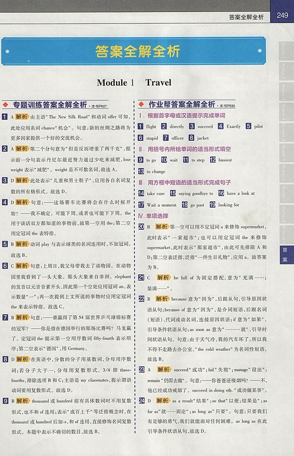 2018年教材幫初中英語九年級下冊外研版 參考答案第1頁