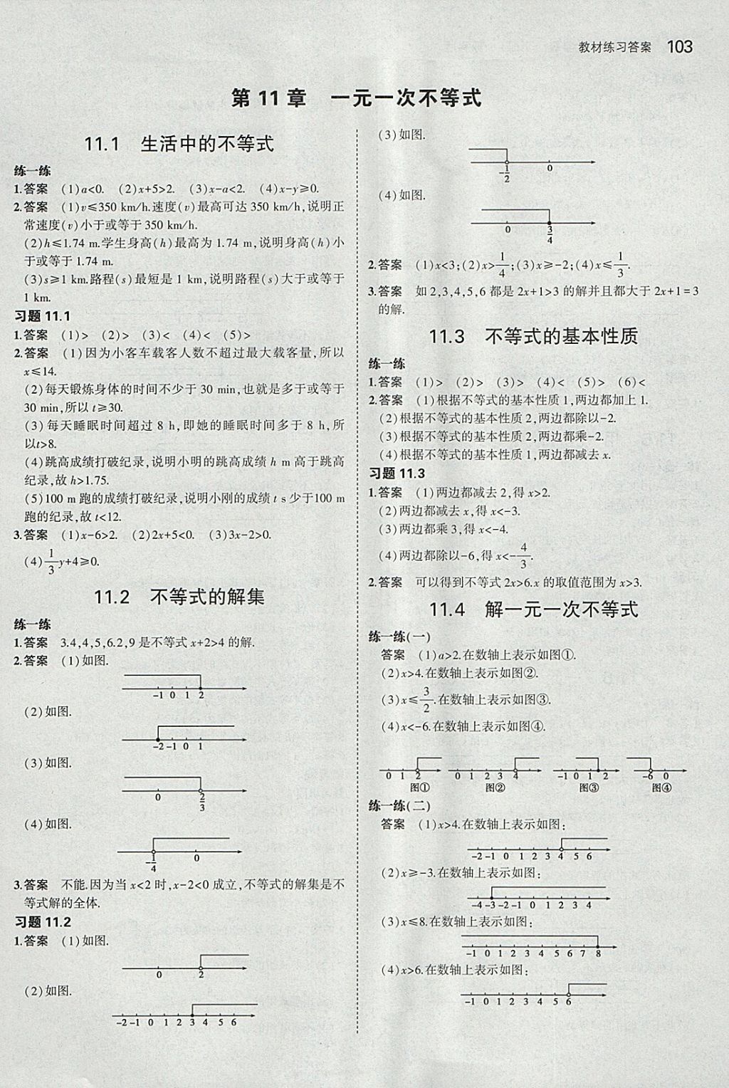 課本蘇科版七年級數學下冊 參考答案第9頁