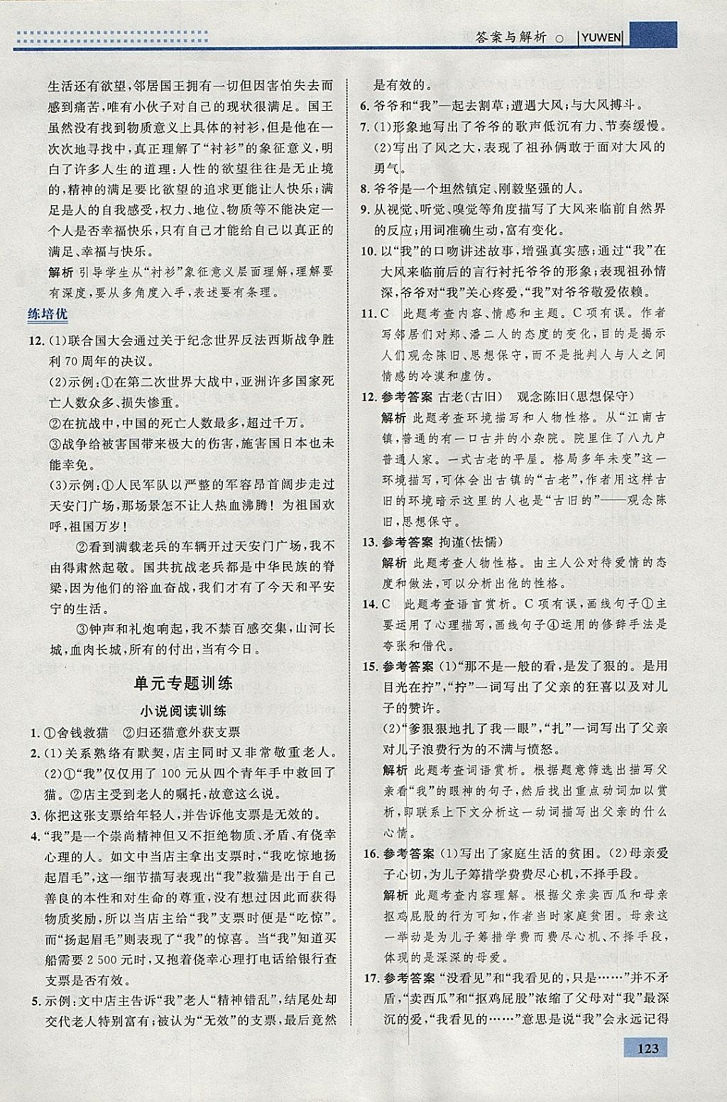 2018年初中同步學考優(yōu)化設計九年級語文下冊人教版 參考答案第9頁