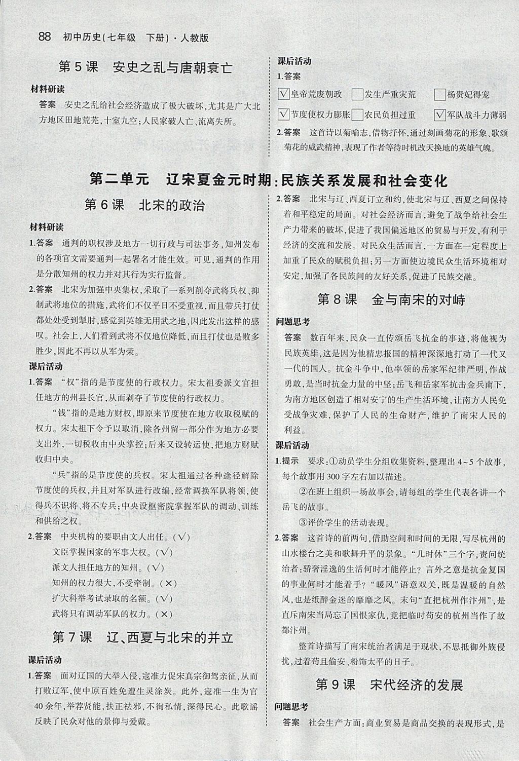 課本人教版七年級(jí)中國(guó)歷史下冊(cè) 參考答案第2頁(yè)