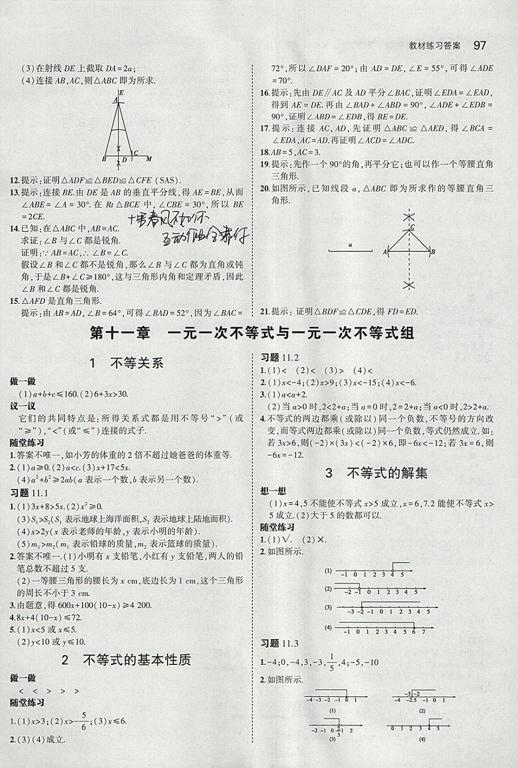 课本鲁教版七年级数学下册五四制&nbsp;参考答案第11页