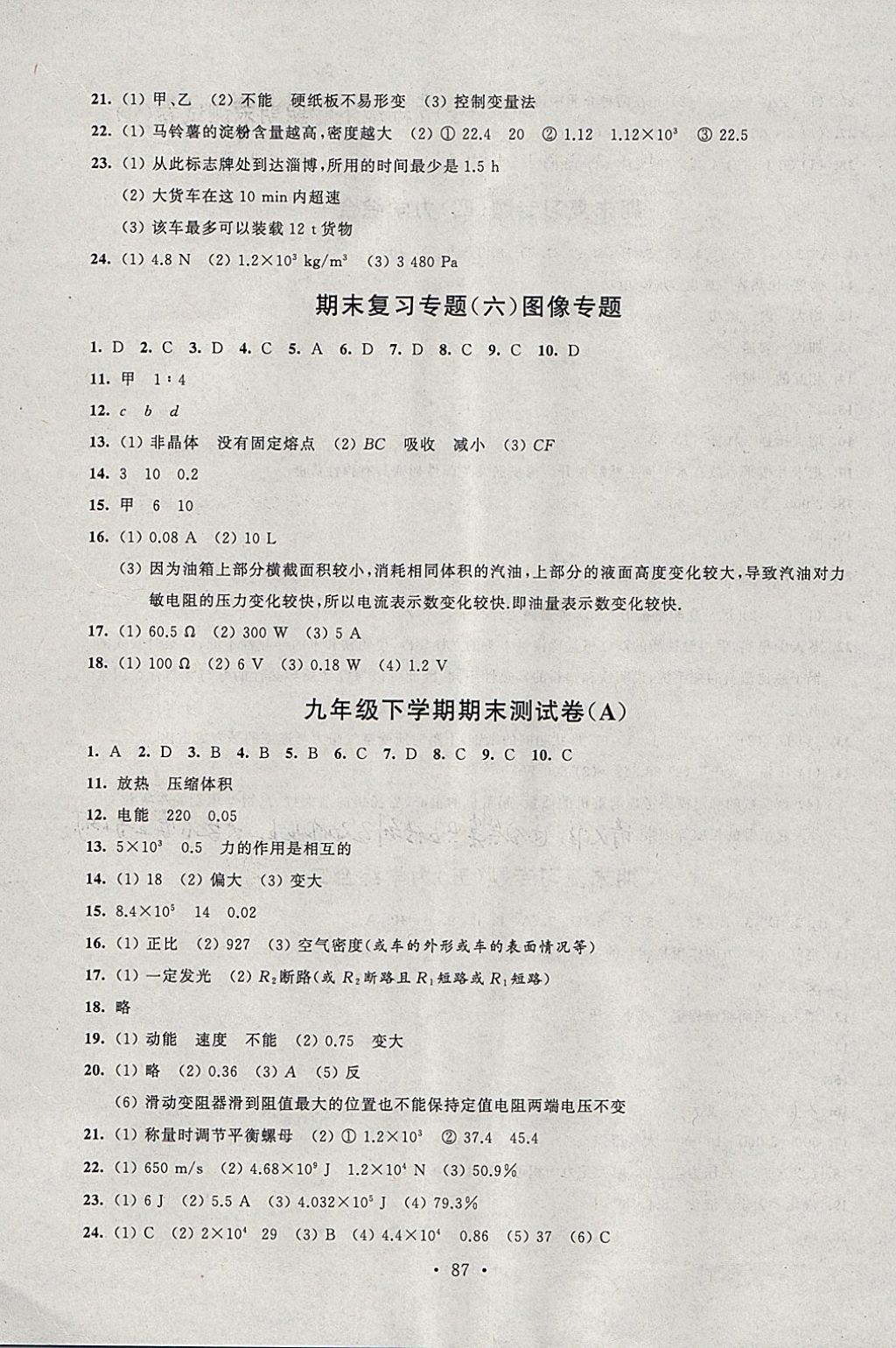 2018年伴你學(xué)單元活頁卷九年級物理下冊 參考答案第7頁