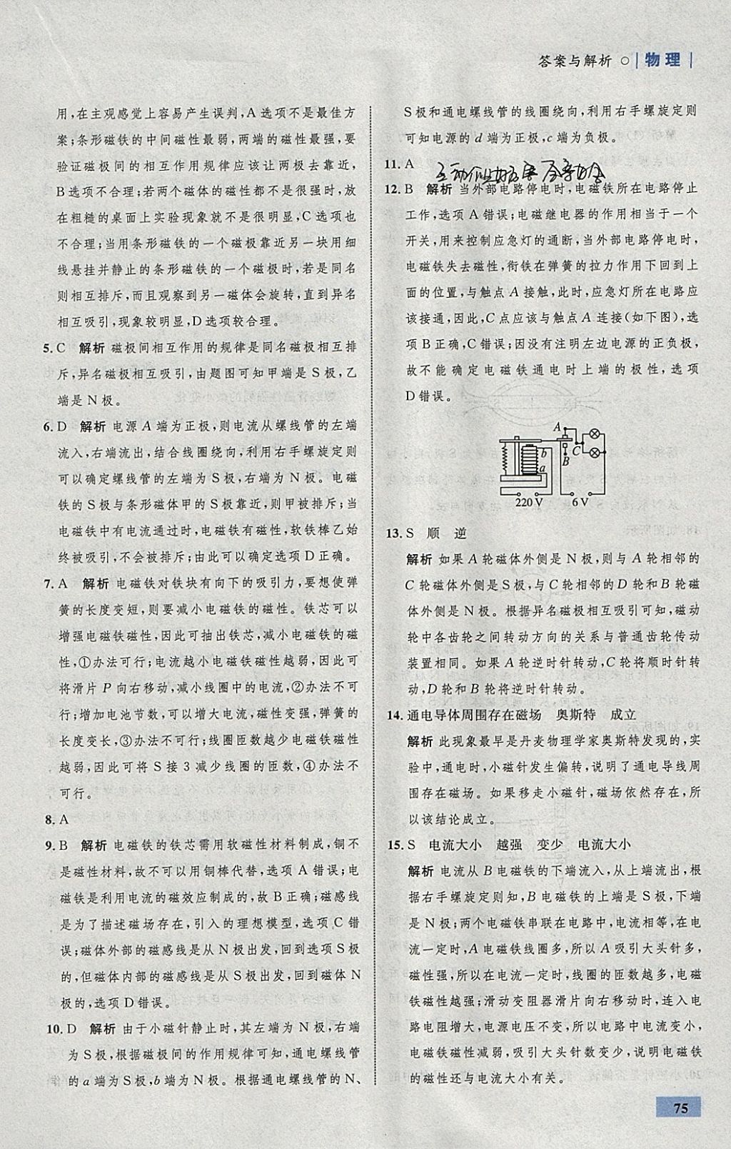 2018年初中同步學考優(yōu)化設計九年級物理下冊粵滬版 參考答案第9頁