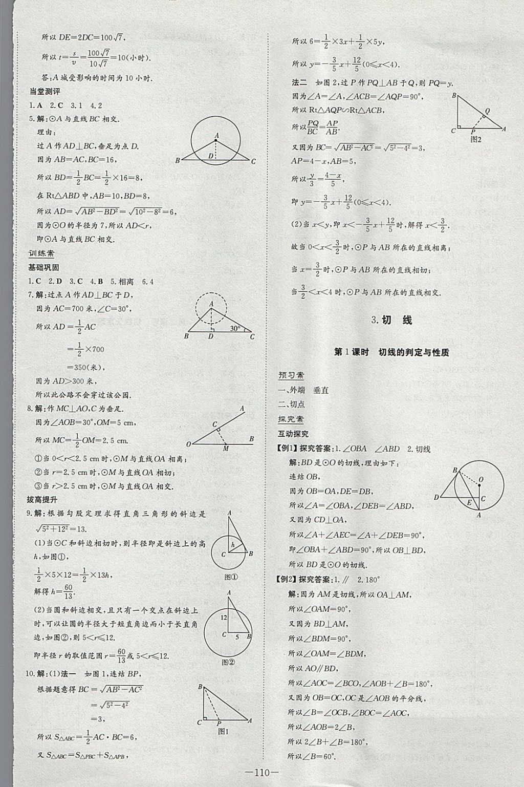 2018年初中同步学习导与练导学探究案九年级数学下册华师大版 参考答案第14页