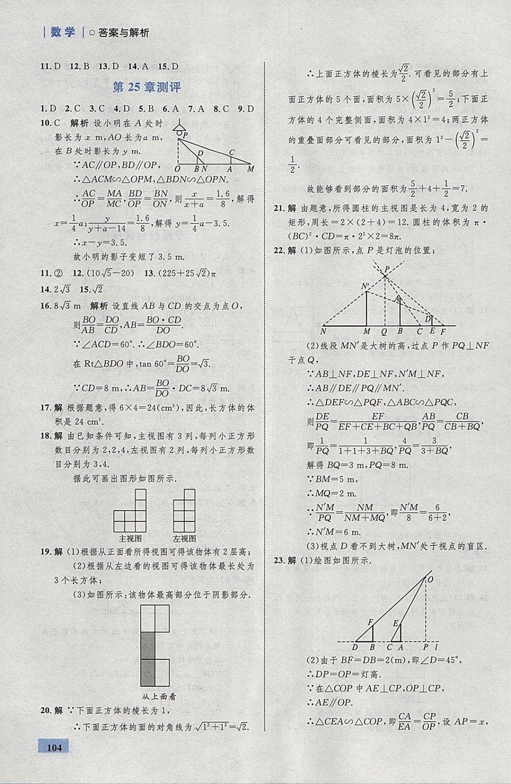 2018年初中同步學考優(yōu)化設計九年級數學下冊滬科版 參考答案第30頁