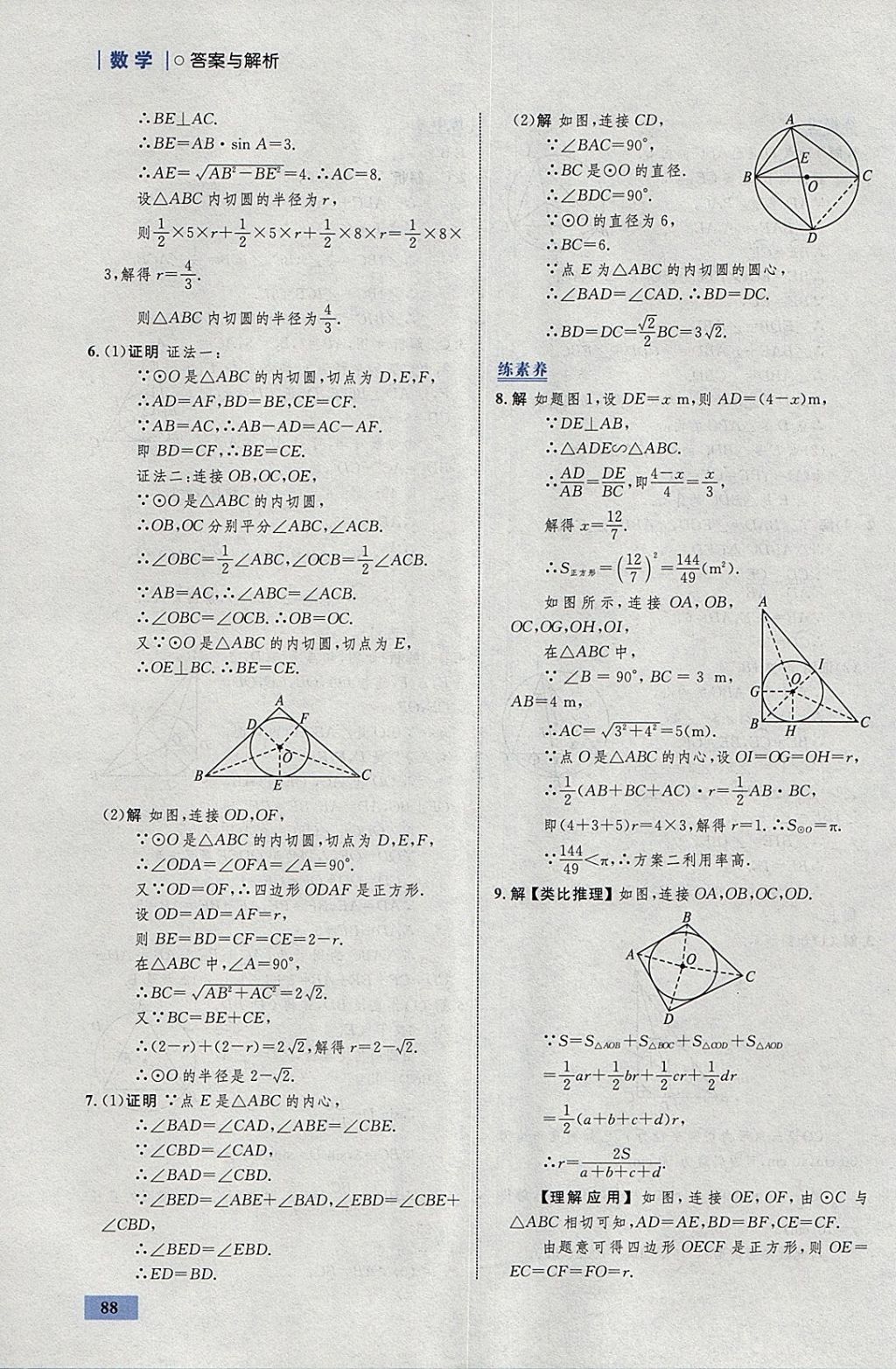 2018年初中同步学考优化设计九年级数学下册沪科版 参考答案第14页