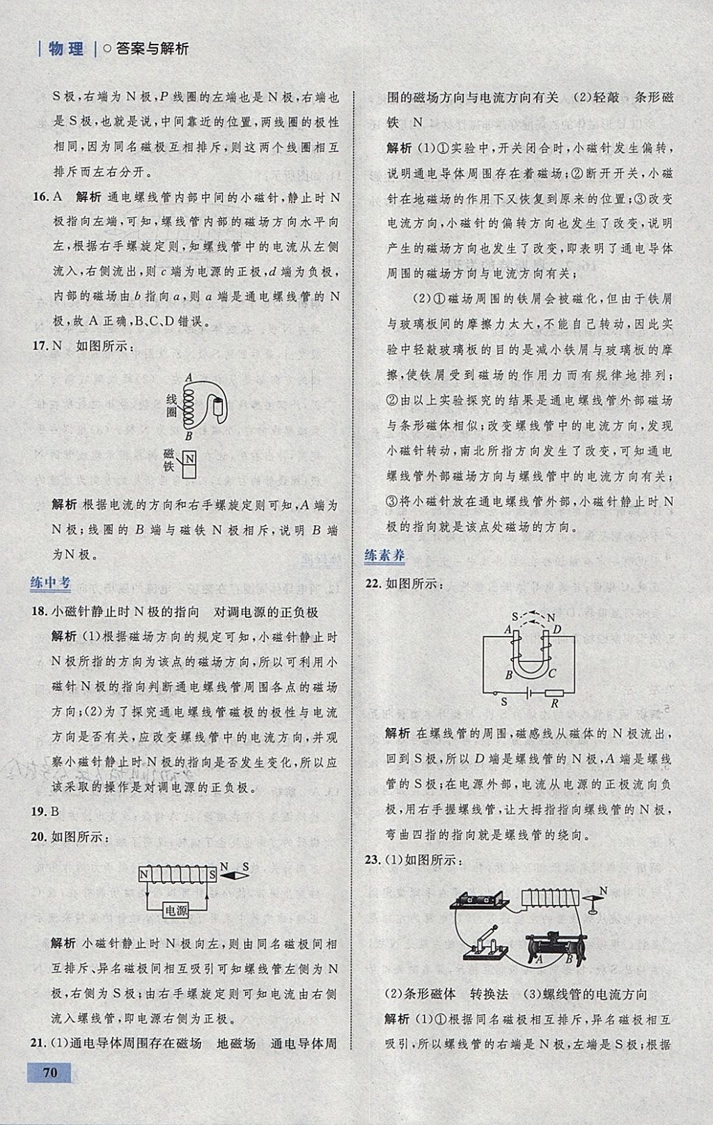 2018年初中同步學考優(yōu)化設計九年級物理下冊粵滬版 參考答案第4頁