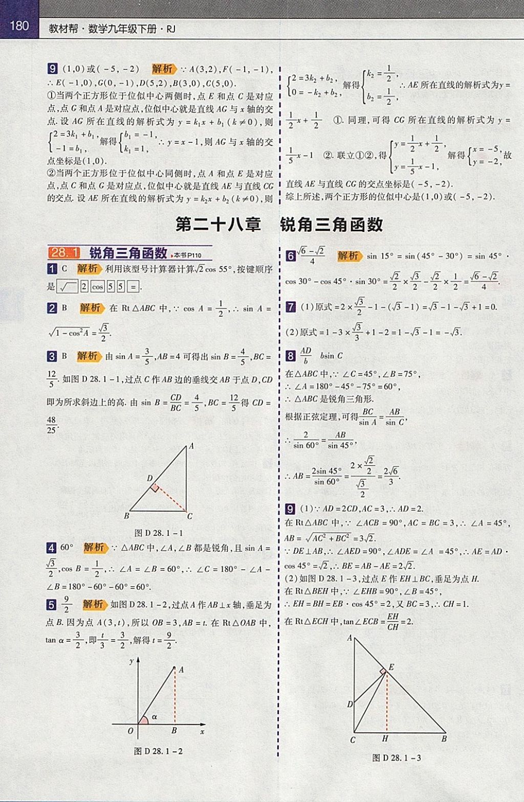 2018年教材幫初中數(shù)學九年級下冊人教版 參考答案第8頁