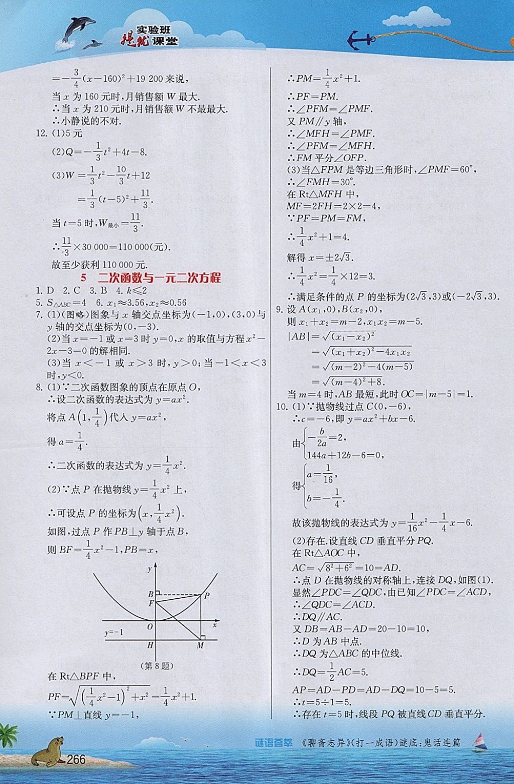 2018年實(shí)驗(yàn)班提優(yōu)課堂九年級數(shù)學(xué)下冊北師大版 參考答案第17頁