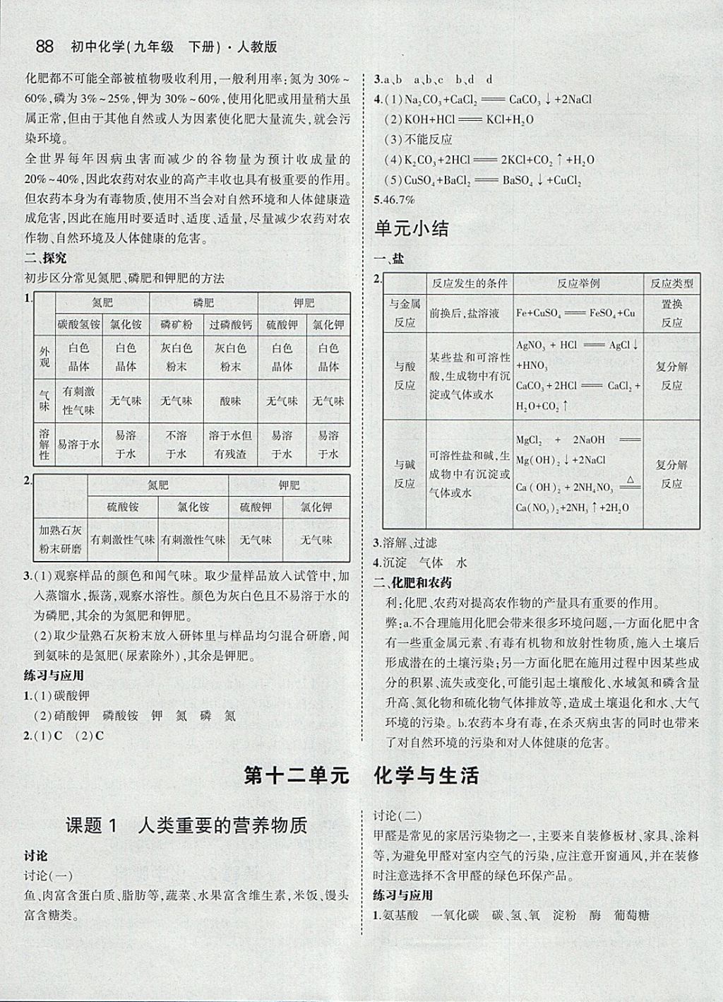 課本人教版九年級化學下冊 參考答案第10頁