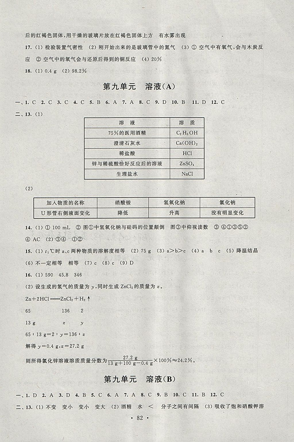 2018年伴你學(xué)單元活頁卷九年級化學(xué)下冊 參考答案第2頁