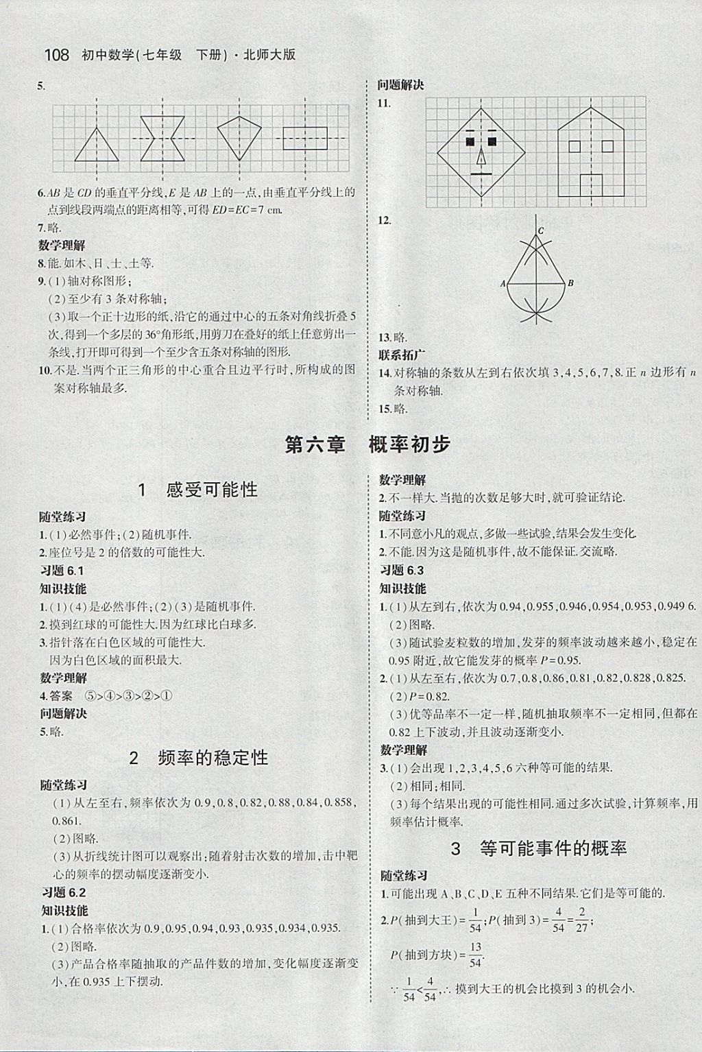 課本北師大版七年級(jí)數(shù)學(xué)下冊(cè) 參考答案第14頁(yè)