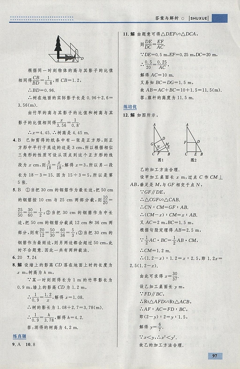 2018年初中同步學考優(yōu)化設計九年級數(shù)學下冊人教版 參考答案第23頁