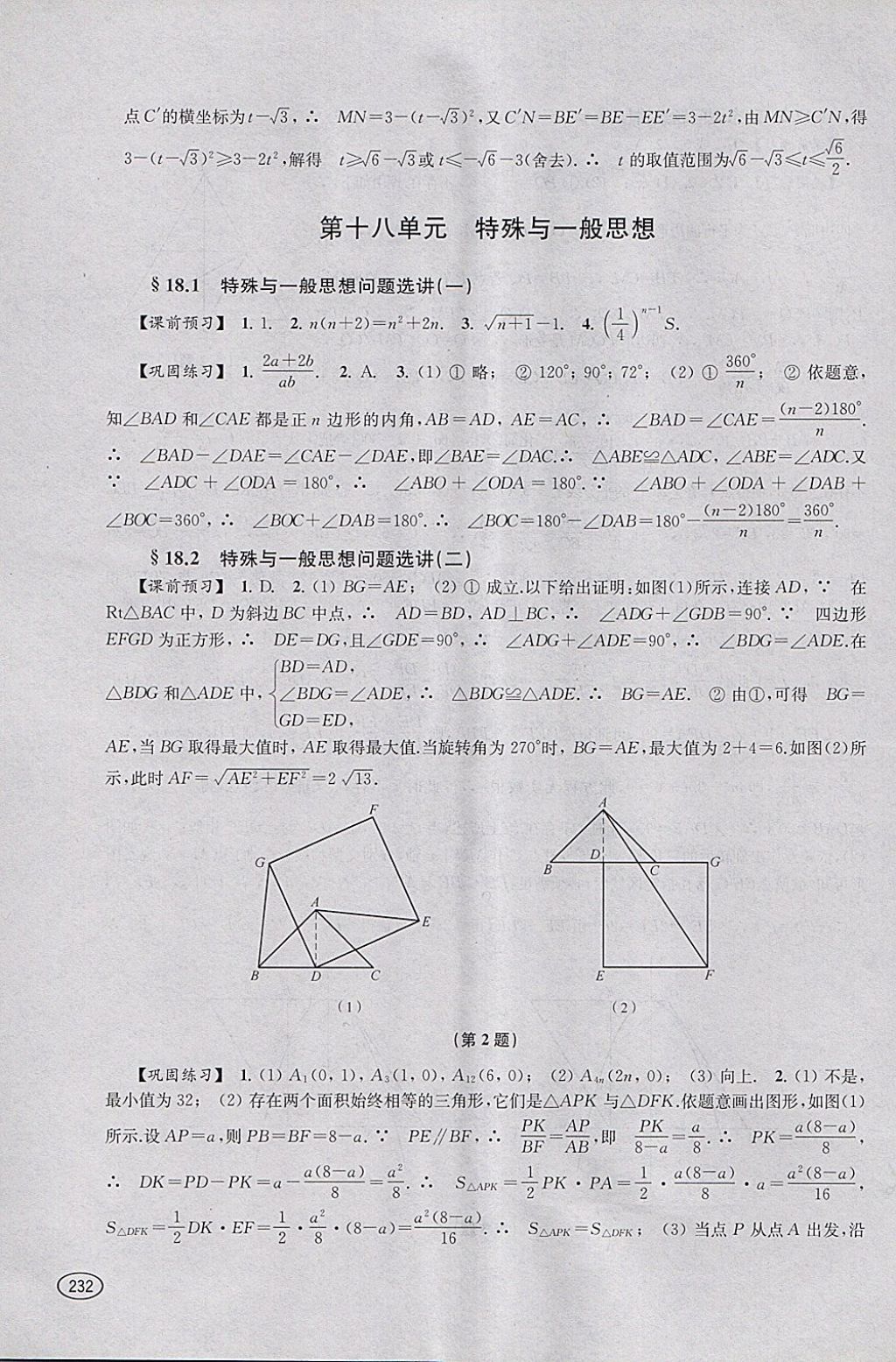 2018年新課程初中學(xué)習(xí)能力自測(cè)叢書數(shù)學(xué) 參考答案第17頁(yè)