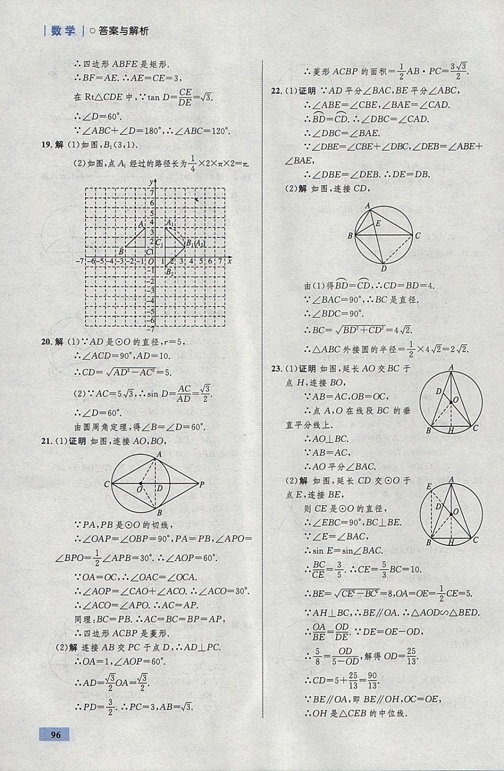 2018年初中同步學(xué)考優(yōu)化設(shè)計(jì)九年級(jí)數(shù)學(xué)下冊(cè)滬科版 參考答案第22頁(yè)