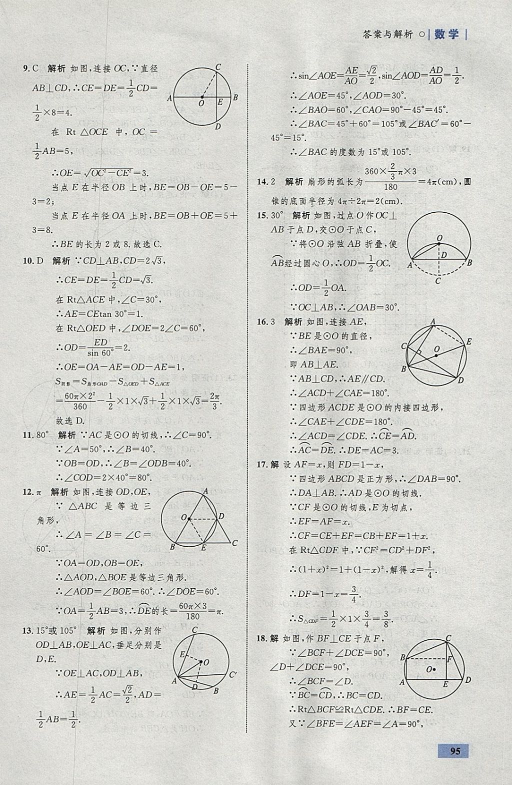 2018年初中同步学考优化设计九年级数学下册沪科版 参考答案第21页