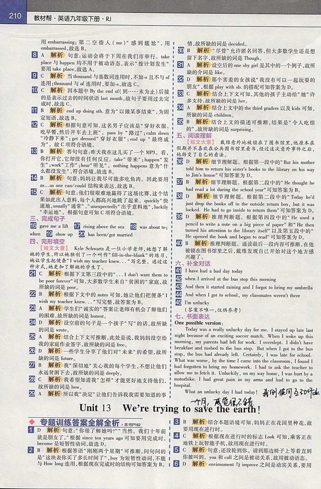 2018年教材幫初中英語九年級下冊人教版 參考答案第4頁