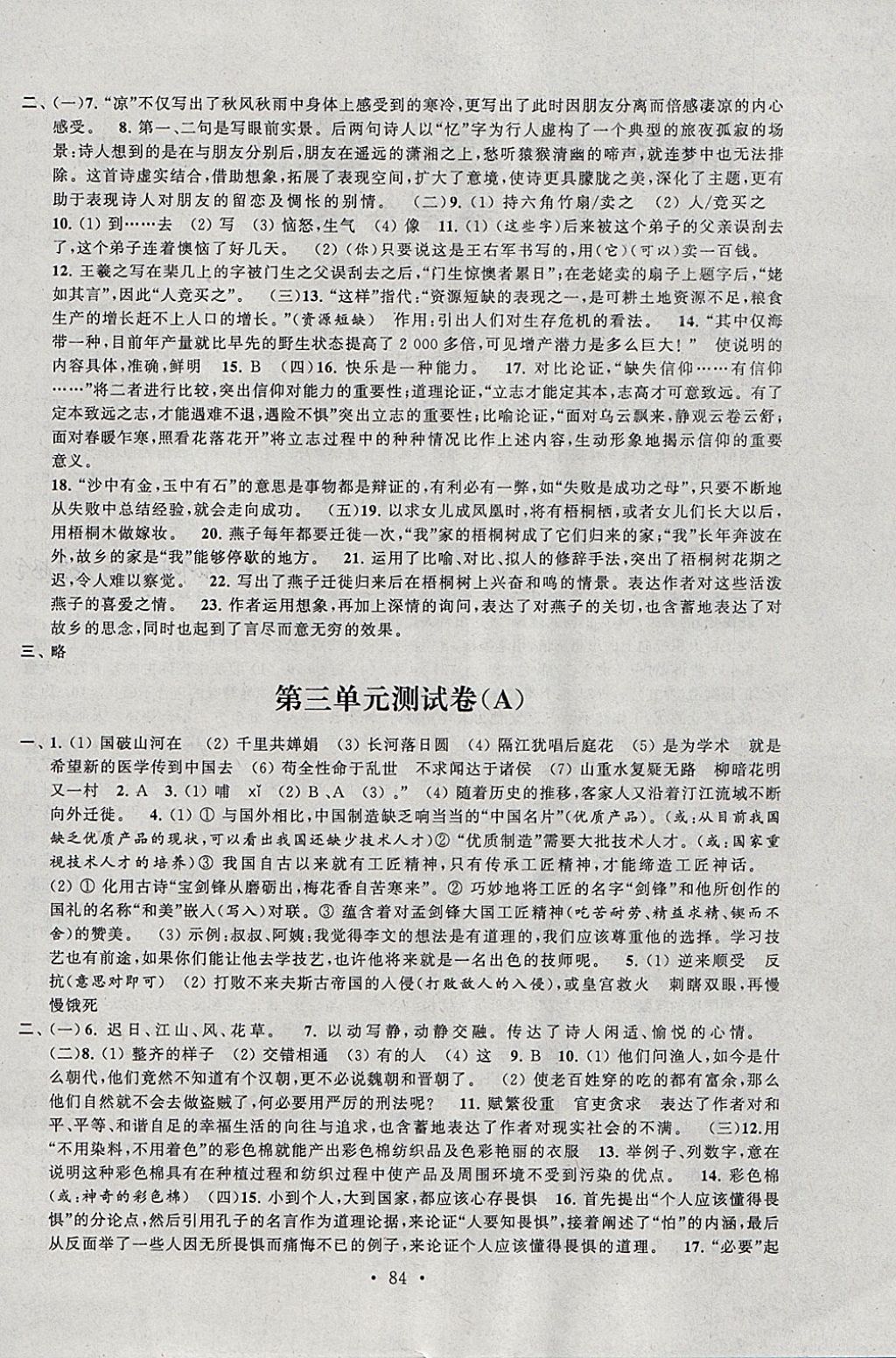2018年伴你學(xué)單元活頁(yè)卷九年級(jí)語(yǔ)文下冊(cè) 參考答案第4頁(yè)