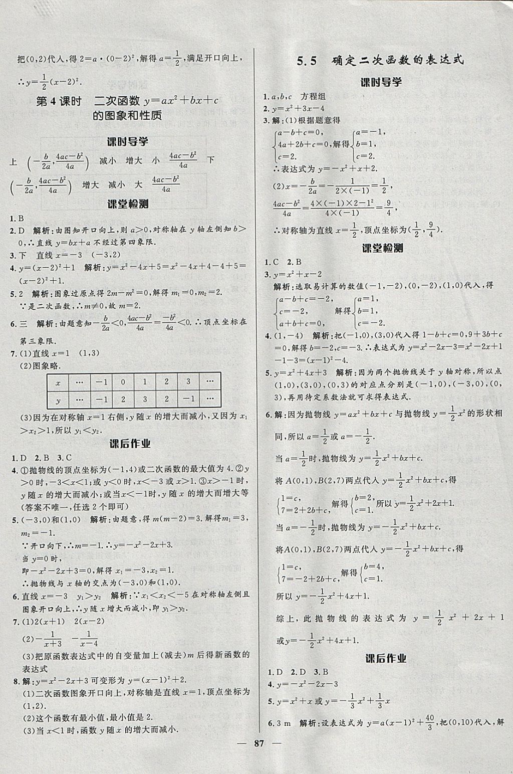 2018年奪冠百分百新導(dǎo)學(xué)課時練九年級數(shù)學(xué)下冊青島版 參考答案第5頁