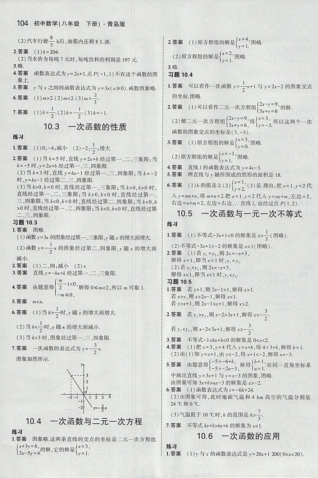 课本青岛版八年级数学下册 参考答案第10页