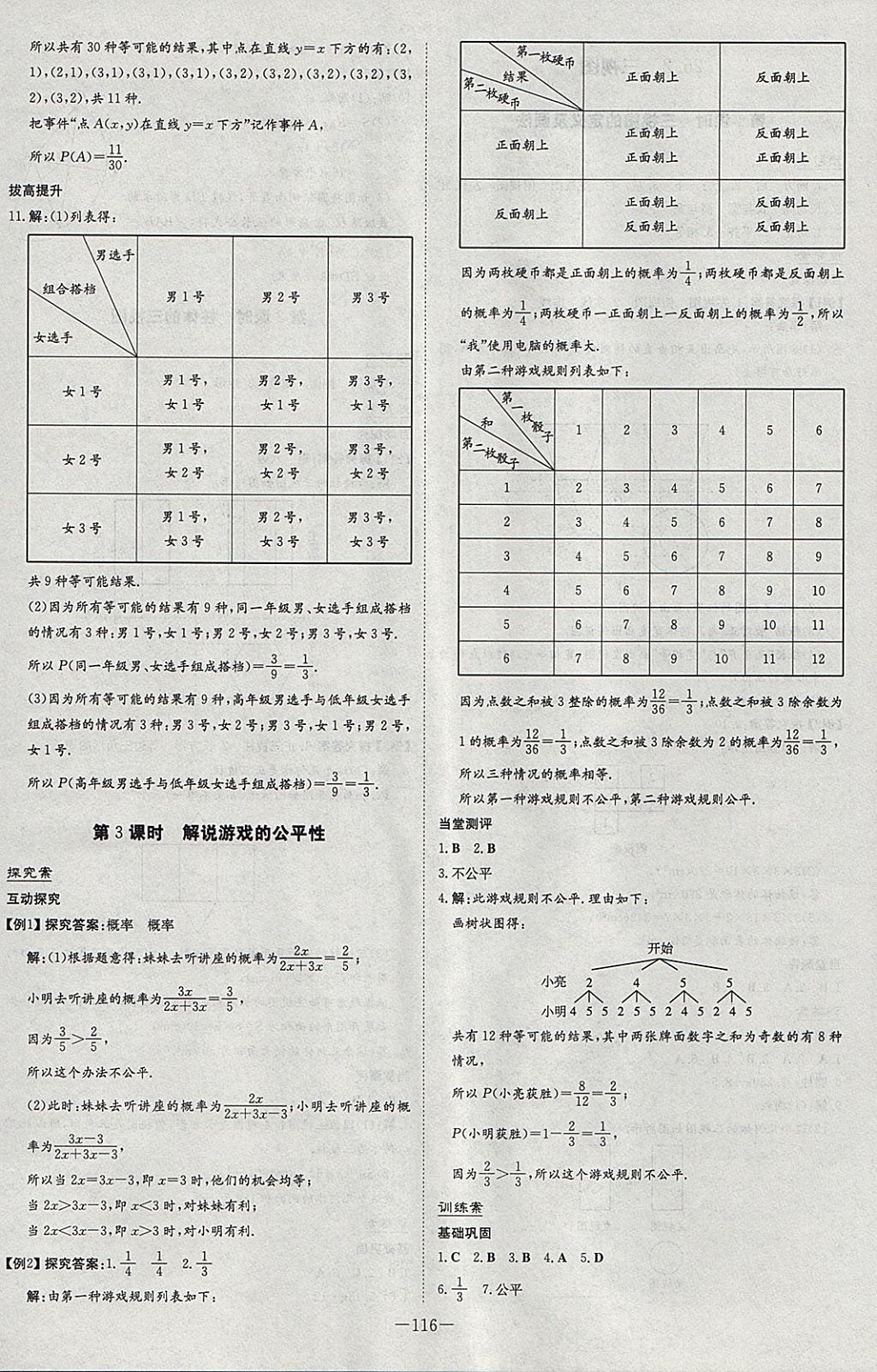 2018年初中同步学习导与练导学探究案九年级数学下册沪科版 参考答案第20页