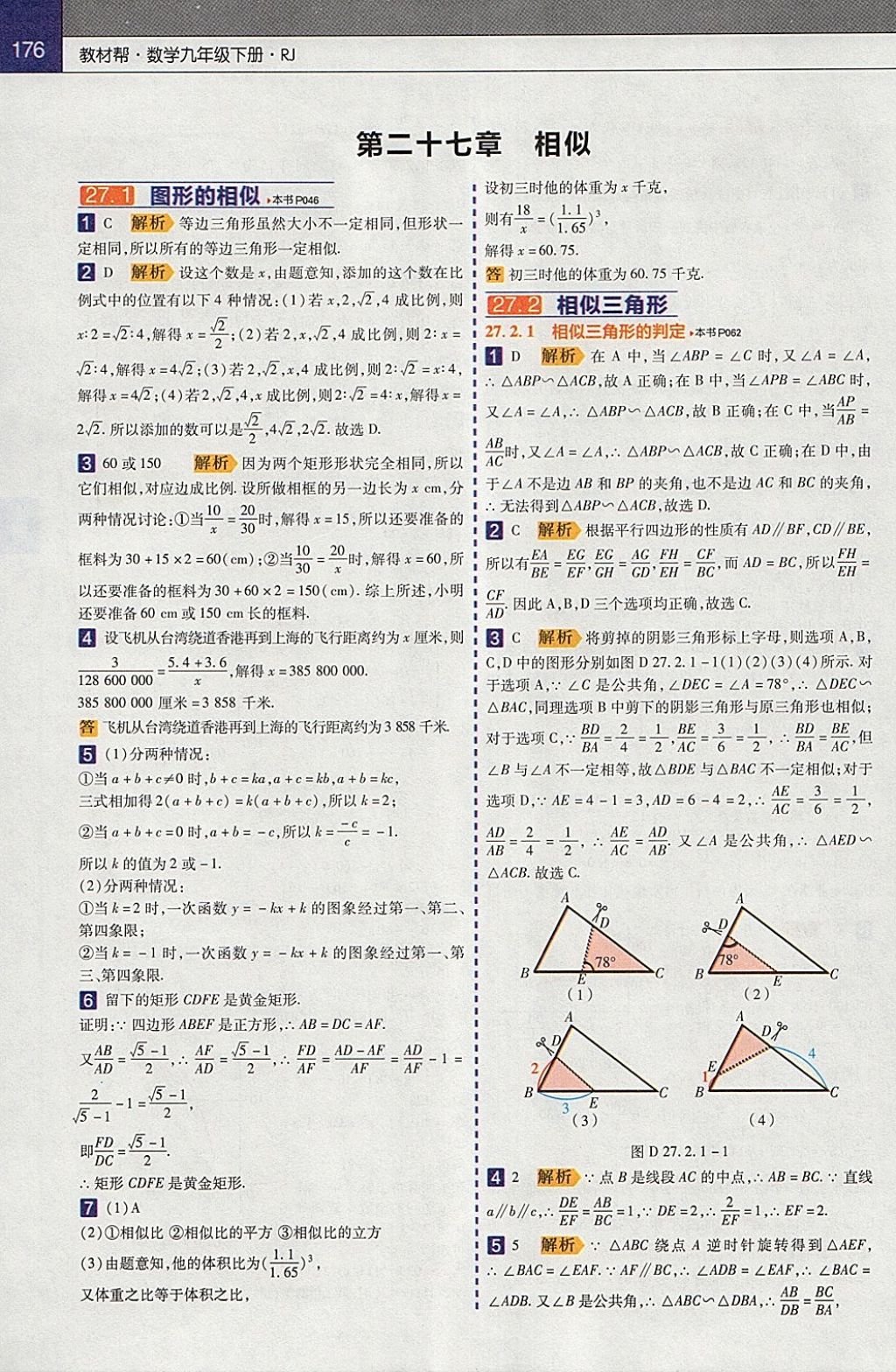 2018年教材幫初中數學九年級下冊人教版 參考答案第4頁