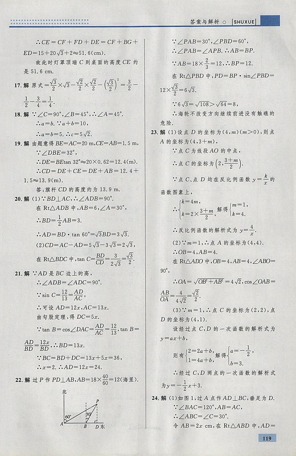 2018年初中同步學考優(yōu)化設計九年級數(shù)學下冊人教版 參考答案第45頁