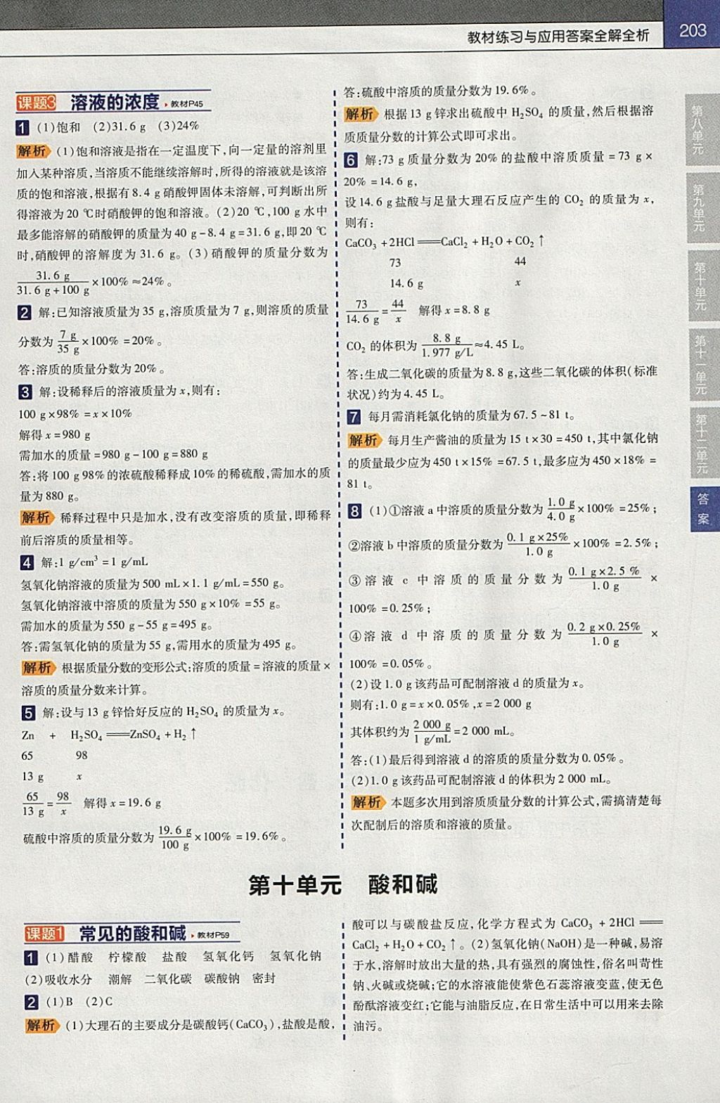 2018年教材幫初中化學(xué)九年級(jí)下冊(cè)人教版 參考答案第11頁(yè)