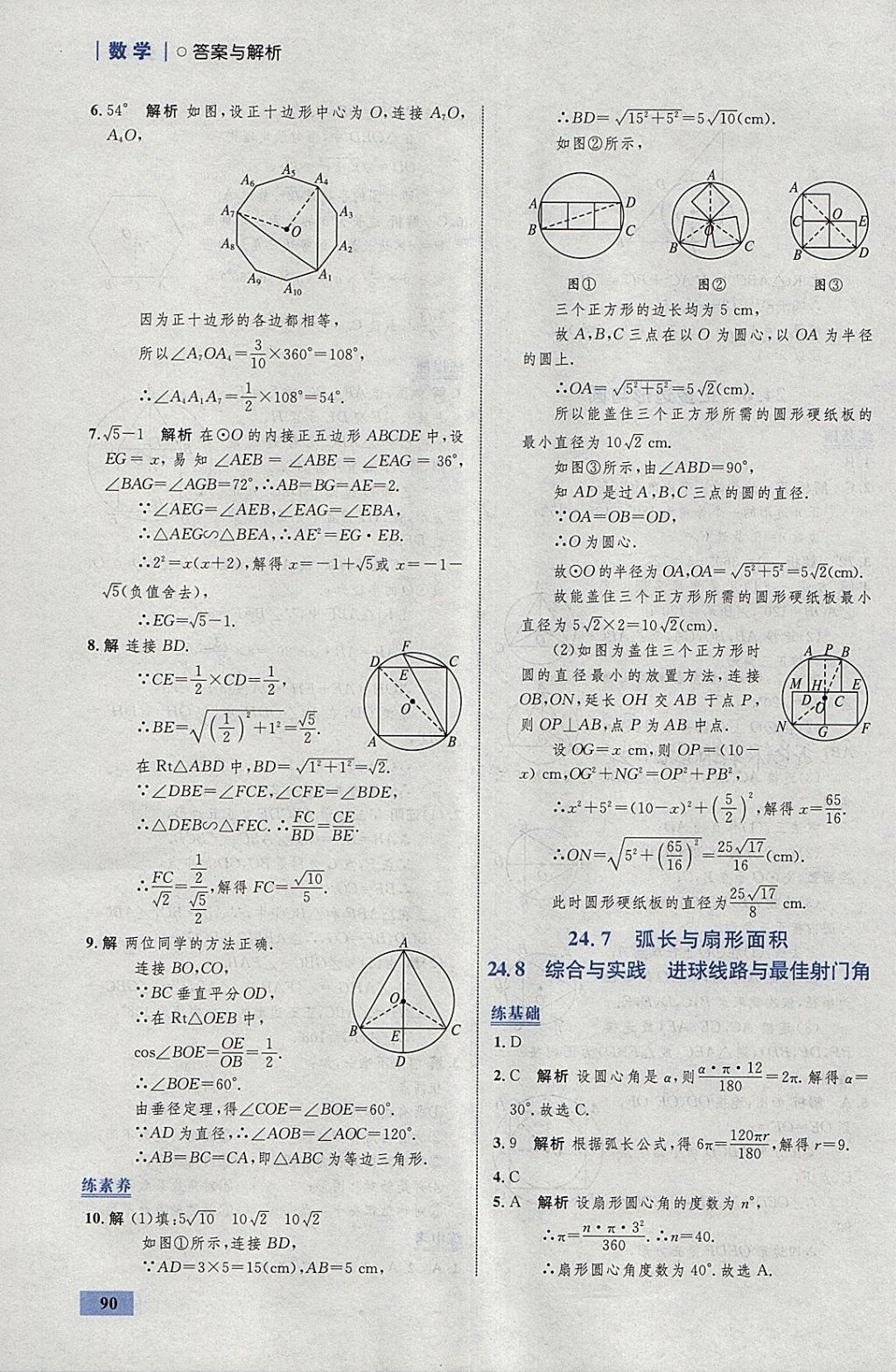 2018年初中同步學(xué)考優(yōu)化設(shè)計九年級數(shù)學(xué)下冊滬科版 參考答案第16頁