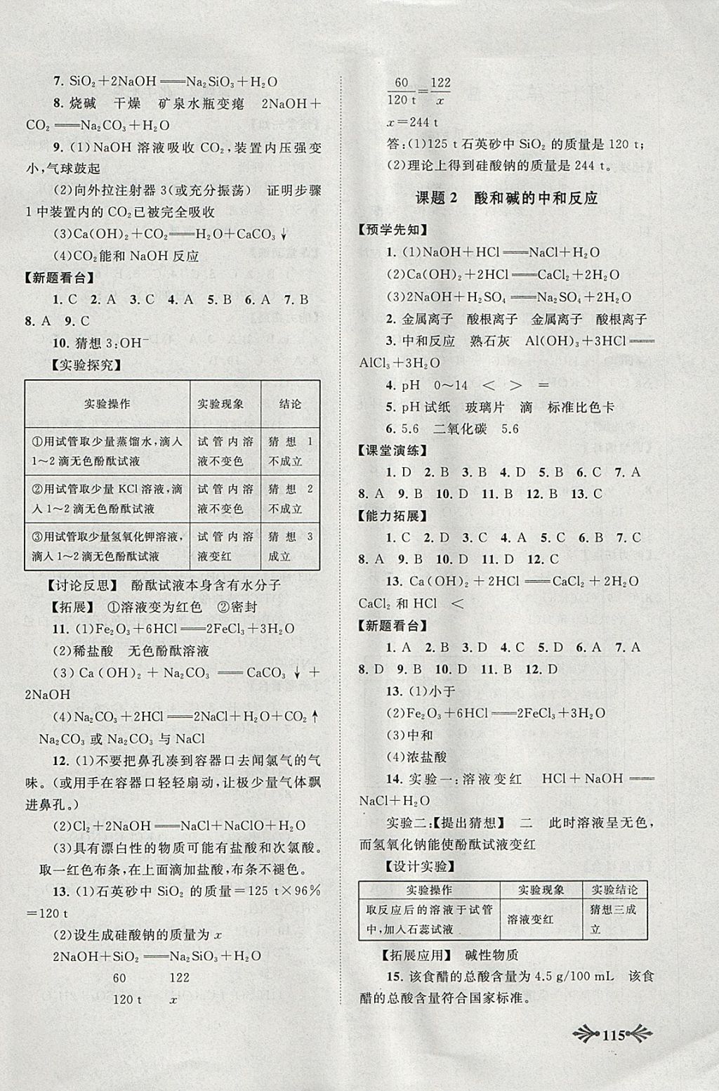 2018年自主學習當堂反饋九年級化學下冊人教版 參考答案第6頁