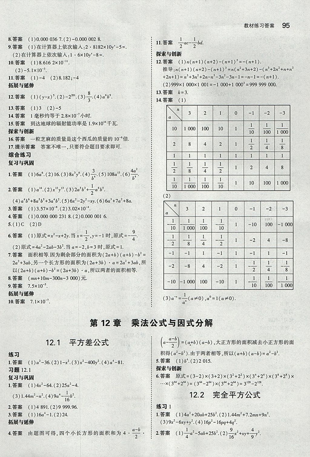 課本青島版七年級數(shù)學(xué)下冊 參考答案第9頁