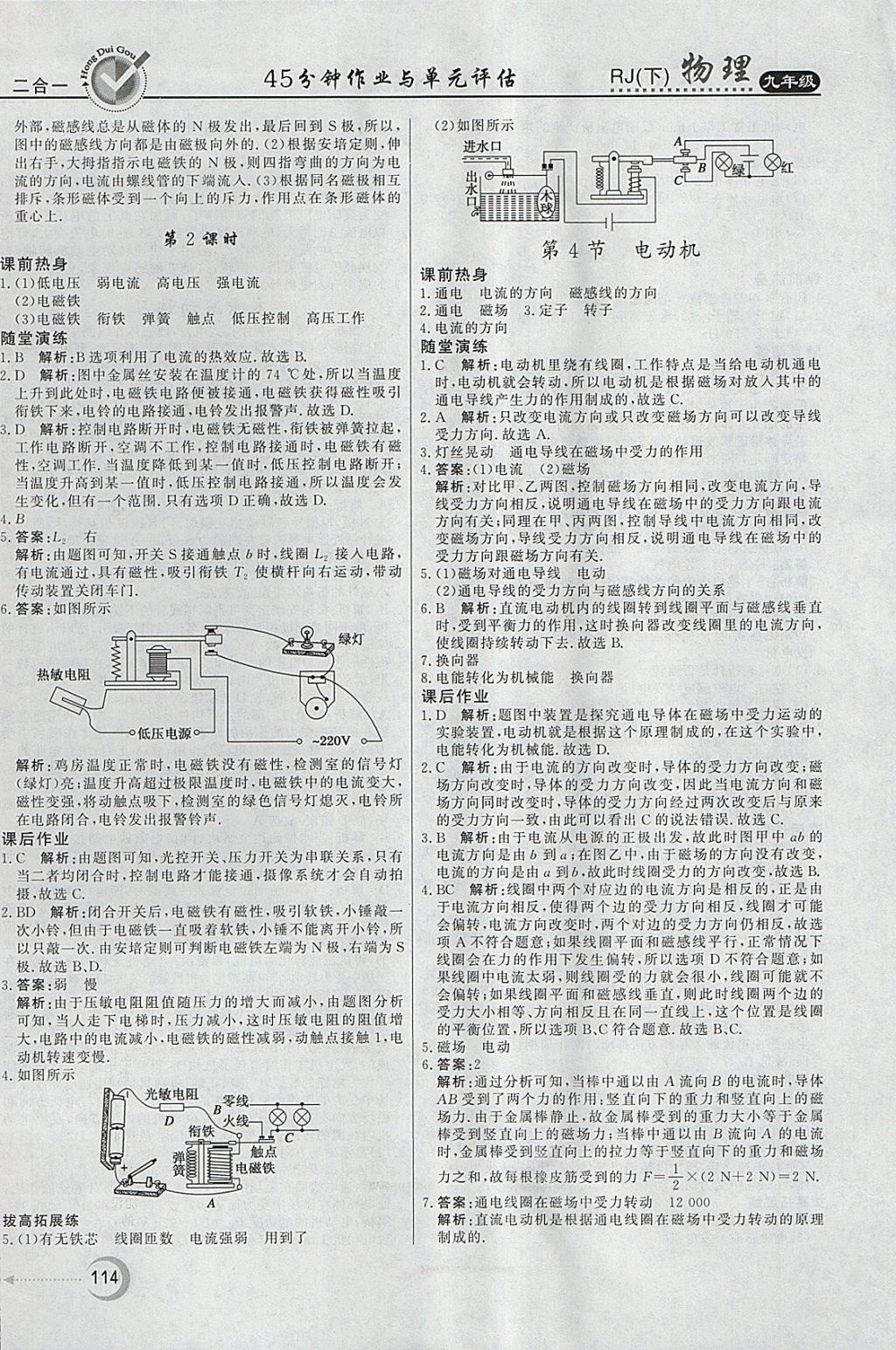 2018年紅對勾45分鐘作業(yè)與單元評估九年級物理下冊人教版 參考答案第6頁