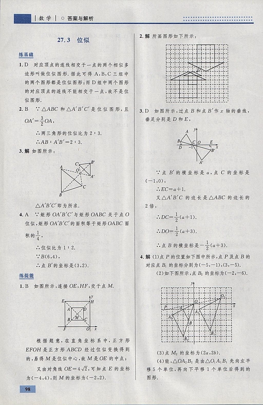 2018年初中同步學(xué)考優(yōu)化設(shè)計(jì)九年級數(shù)學(xué)下冊人教版 參考答案第24頁