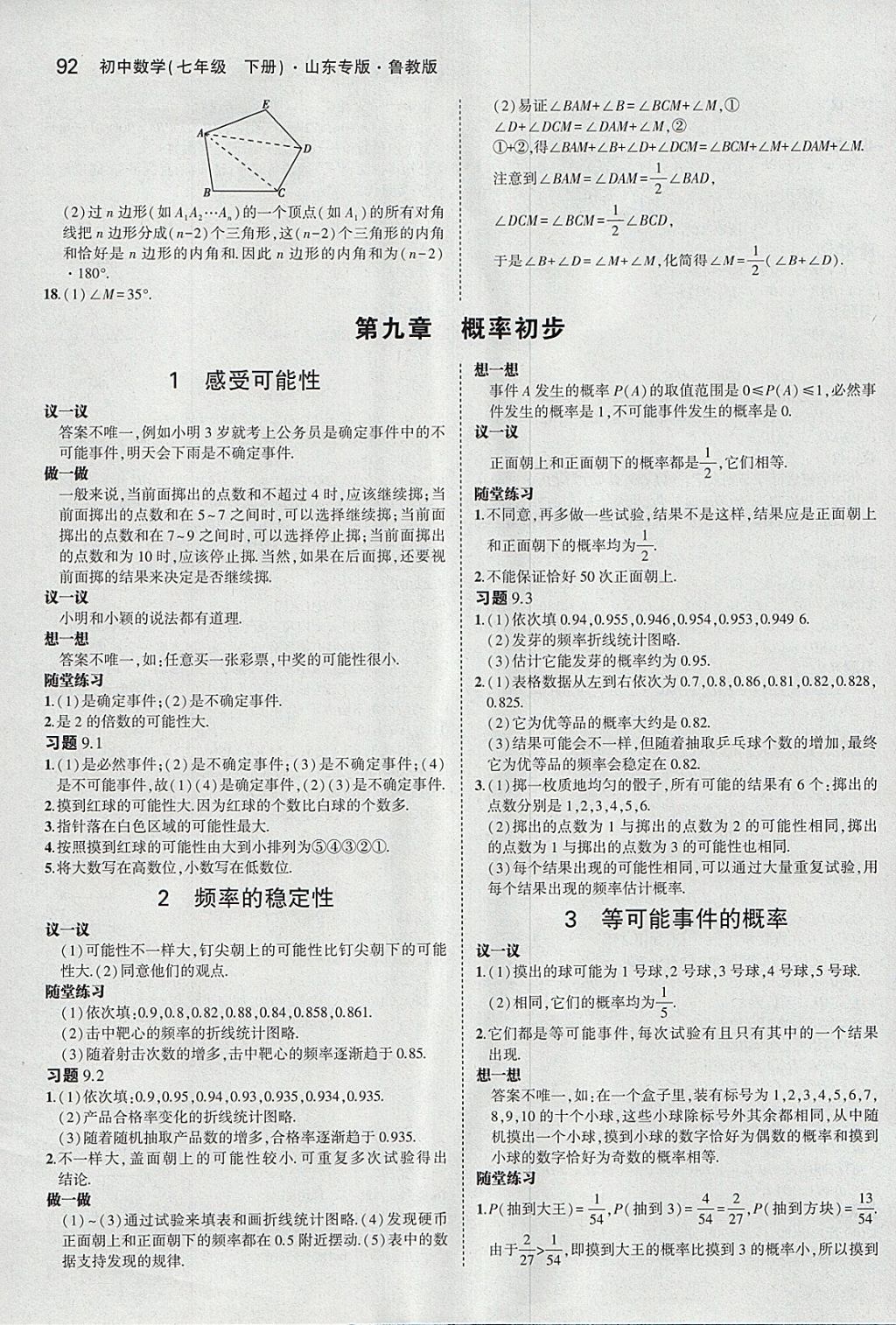 课本鲁教版七年级数学下册五四制&nbsp;参考答案第6页