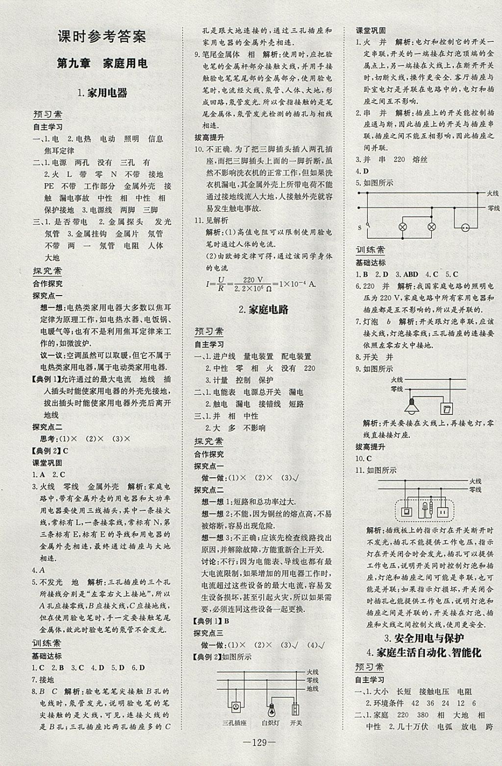 2018年初中同步学习导与练导学探究案九年级物理下册教科版 参考答案第1页